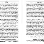 دانلود کتاب سالکان ظلمات: کاوشی در سرچشمه های باطنی نازیسم ژان کلود فرر ۲۸۱ صفحه PDF