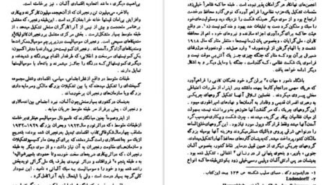 دانلود کتاب سالکان ظلمات: کاوشی در سرچشمه های باطنی نازیسم ژان کلود فرر ۲۸۱ صفحه PDF