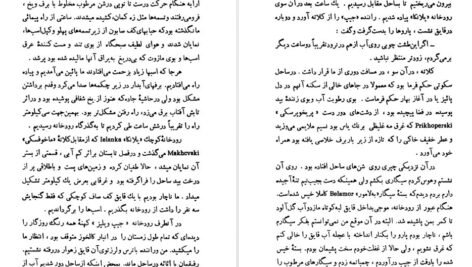 دانلود کتاب سرنوشت یک انسان میخائیل شولوخف ۷۶ صفحه PDF