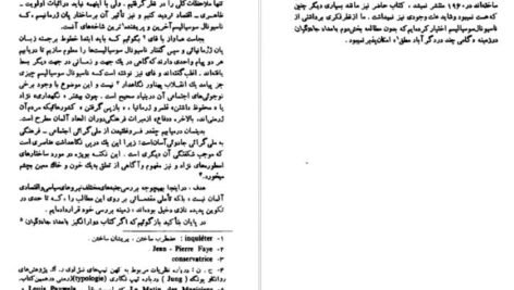 دانلود کتاب سالکان ظلمات: کاوشی در سرچشمه های باطنی نازیسم ژان کلود فرر ۲۸۱ صفحه PDF