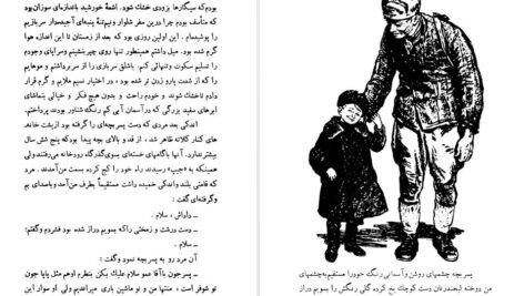دانلود کتاب سرنوشت یک انسان میخائیل شولوخف ۷۶ صفحه PDF