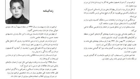 دانلود کتاب سلام بر ابراهیم ۱ ابراهیم هادی ۲۵۵ صفحه PDF