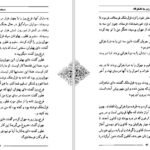 دانلود کتاب سمک عیار ۱ فرامرز بن خداداد ۲۱۹ صفحه PDF