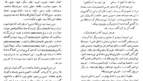 دانلود کتاب سرچشمه تصوف در ایران سعید نفیسی ۲۷۹ صفحه PDF