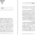 دانلود کتاب سمک عیار ۱ فرامرز بن خداداد ۲۱۹ صفحه PDF