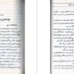 دانلود کتاب سرگذشت فلسطین اکرم زعیتر ۴۴۸ صفحه PDF