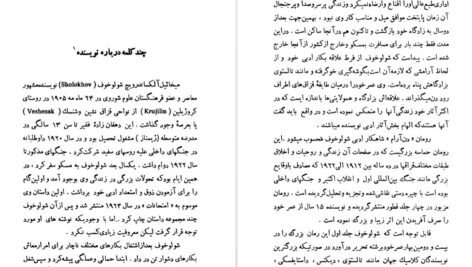 دانلود کتاب سرنوشت یک انسان میخائیل شولوخف ۷۶ صفحه PDF