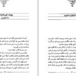 دانلود کتاب سمک عیار ۱ فرامرز بن خداداد ۲۱۹ صفحه PDF