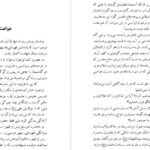 دانلود کتاب سلام بر ابراهیم ۱ ابراهیم هادی ۲۵۵ صفحه PDF