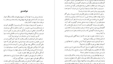 دانلود کتاب سلام بر ابراهیم ۱ ابراهیم هادی ۲۵۵ صفحه PDF