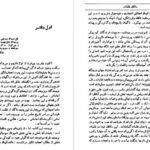 دانلود کتاب سالکان ظلمات: کاوشی در سرچشمه های باطنی نازیسم ژان کلود فرر ۲۸۱ صفحه PDF