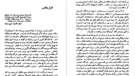 دانلود کتاب سالکان ظلمات: کاوشی در سرچشمه های باطنی نازیسم ژان کلود فرر ۲۸۱ صفحه PDF