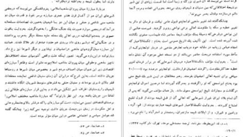 دانلود کتاب آیین کشورداری در عهد رشیدالدین فضل الله هاشم رجب زاده ۳۲۷ صفحه PDF