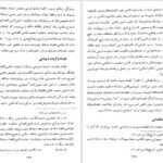دانلود کتاب آیین کشورداری در عهد رشیدالدین فضل الله هاشم رجب زاده ۳۲۷ صفحه PDF