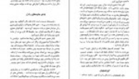 دانلود کتاب سفرنامه شمال چارلز فرانسیس مکنزی ۲۲۰ صفحه PDF