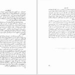 دانلود کتاب سرگذشت تمدن کارل بکر ۶۲۴ صفحه PDF