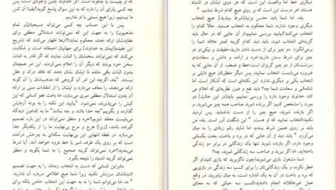 دانلود کتاب سعادت بشری بلز پاسکال ۱۲۹ صفحه PDF