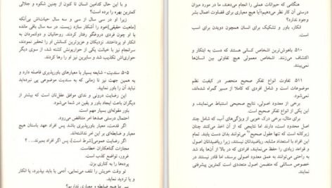 دانلود کتاب سعادت بشری بلز پاسکال ۱۲۹ صفحه PDF
