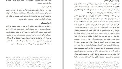 دانلود کتاب سفرنامه اولیا چلبی علی ابوالقاسمی ۳۰۶ صفحه PDF