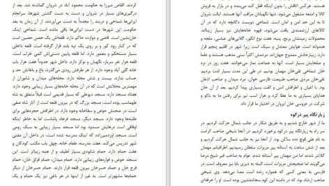 دانلود کتاب سفرنامه اولیا چلبی علی ابوالقاسمی ۳۰۶ صفحه PDF