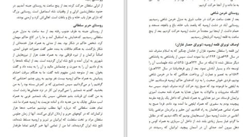 دانلود کتاب سفرنامه اولیا چلبی علی ابوالقاسمی ۳۰۶ صفحه PDF