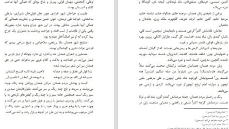 دانلود کتاب سفرنامه اولیا چلبی علی ابوالقاسمی ۳۰۶ صفحه PDF