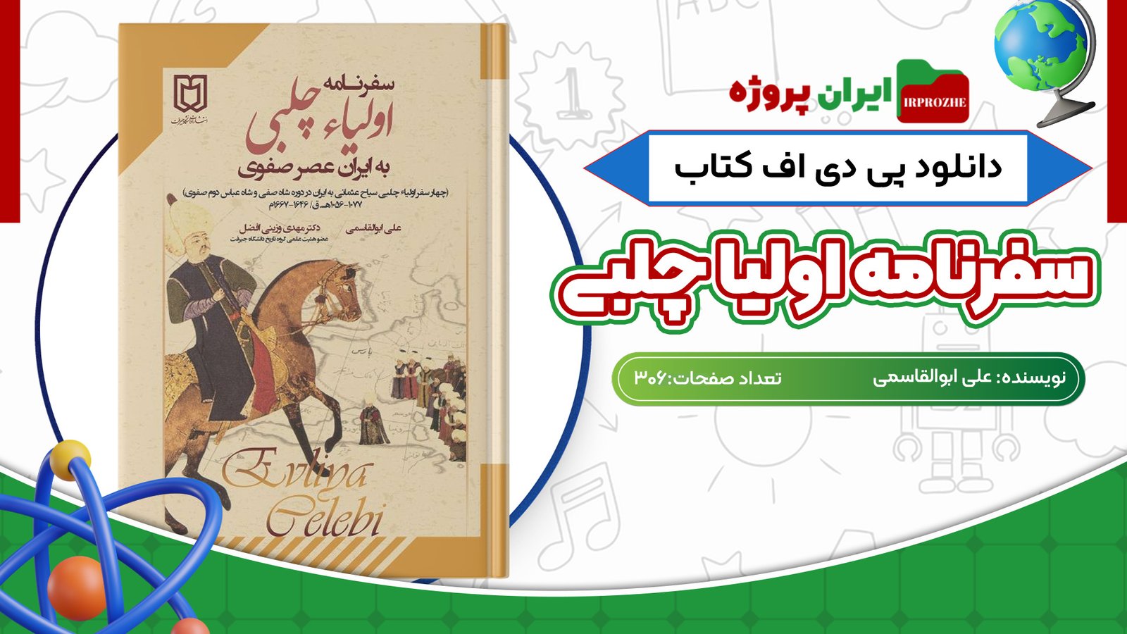 دانلود کتاب سفرنامه اولیا چلبی علی ابوالقاسمی 306 صفحه PDF