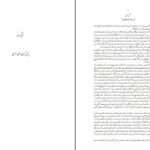 دانلود کتاب سلامت طبیعی داروهای طبیعی ۲ اندرو ویل ۲۴۳ صفحه PDF