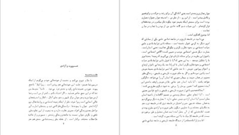 دانلود کتاب سه سخنرانی منوچهر هزارخانی ۹۸ صفحه PDF