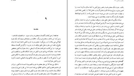 دانلود کتاب سعدی در کیش سید جعفر حمیدی ۱۹۹ صفحه PDF