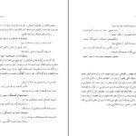 دانلود کتاب سعدی در کیش سید جعفر حمیدی ۱۹۹ صفحه PDF