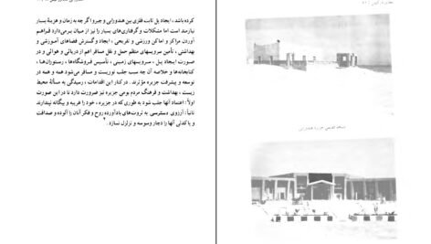 دانلود کتاب سعدی در کیش سید جعفر حمیدی ۱۹۹ صفحه PDF