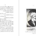 دانلود کتاب سعدی را بشناسید علینقی بهروزی ۸۱ صفحه PDF