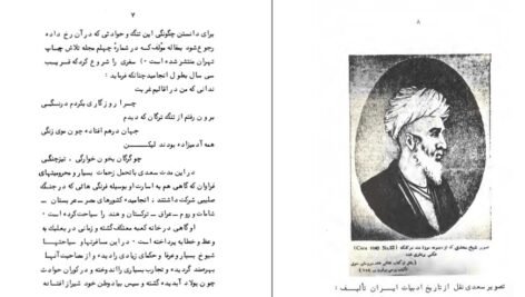دانلود کتاب سعدی را بشناسید علینقی بهروزی ۸۱ صفحه PDF