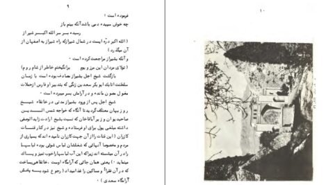 دانلود کتاب سعدی را بشناسید علینقی بهروزی ۸۱ صفحه PDF