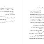 دانلود کتاب سعدی را بشناسید علینقی بهروزی ۸۱ صفحه PDF