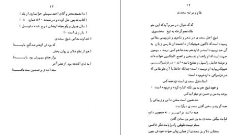 دانلود کتاب سعدی را بشناسید علینقی بهروزی ۸۱ صفحه PDF