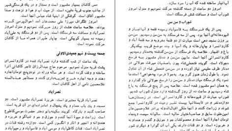دانلود کتاب سفرنامه سدیدالسلطنه علی محمد خان سدیدالسلطنه ۷۳۸ صفحه PDF