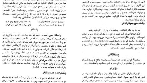 دانلود کتاب سفرنامه سدیدالسلطنه علی محمد خان سدیدالسلطنه ۷۳۸ صفحه PDF