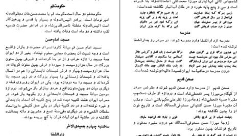 دانلود کتاب سفرنامه سدیدالسلطنه علی محمد خان سدیدالسلطنه ۷۳۸ صفحه PDF