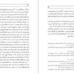 دانلود کتاب سفرهای ناصرالدین شاه به قم فاطمه قاضیها ۳۸۷ صفحه PDF