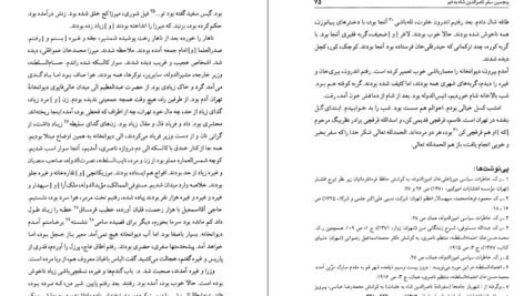 دانلود کتاب سفرهای ناصرالدین شاه به قم فاطمه قاضیها ۳۸۷ صفحه PDF