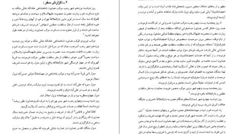 دانلود کتاب سفرهای ناصرالدین شاه به قم فاطمه قاضیها ۳۸۷ صفحه PDF