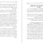 دانلود کتاب سفرهای ناصرالدین شاه به قم فاطمه قاضیها ۳۸۷ صفحه PDF