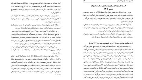 دانلود کتاب سفرهای ناصرالدین شاه به قم فاطمه قاضیها ۳۸۷ صفحه PDF