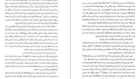 دانلود کتاب سفرهای ناصرالدین شاه به قم فاطمه قاضیها ۳۸۷ صفحه PDF