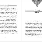 دانلود کتاب سمک عیار ۲ فرامرز بن خداداد ۱۵۷ صفحه PDF