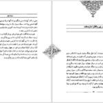 دانلود کتاب سمک عیار ۲ فرامرز بن خداداد ۱۵۷ صفحه PDF