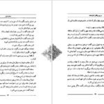 دانلود کتاب سمک عیار ۲ فرامرز بن خداداد ۱۵۷ صفحه PDF