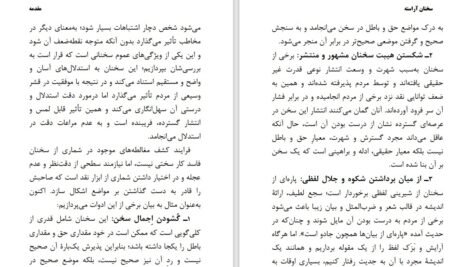 دانلود کتاب سخنان آراسته عبدالله العجیری ۶۱۳ صفحه PDF